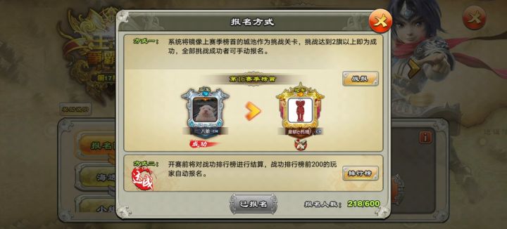 争霸赛报名截图