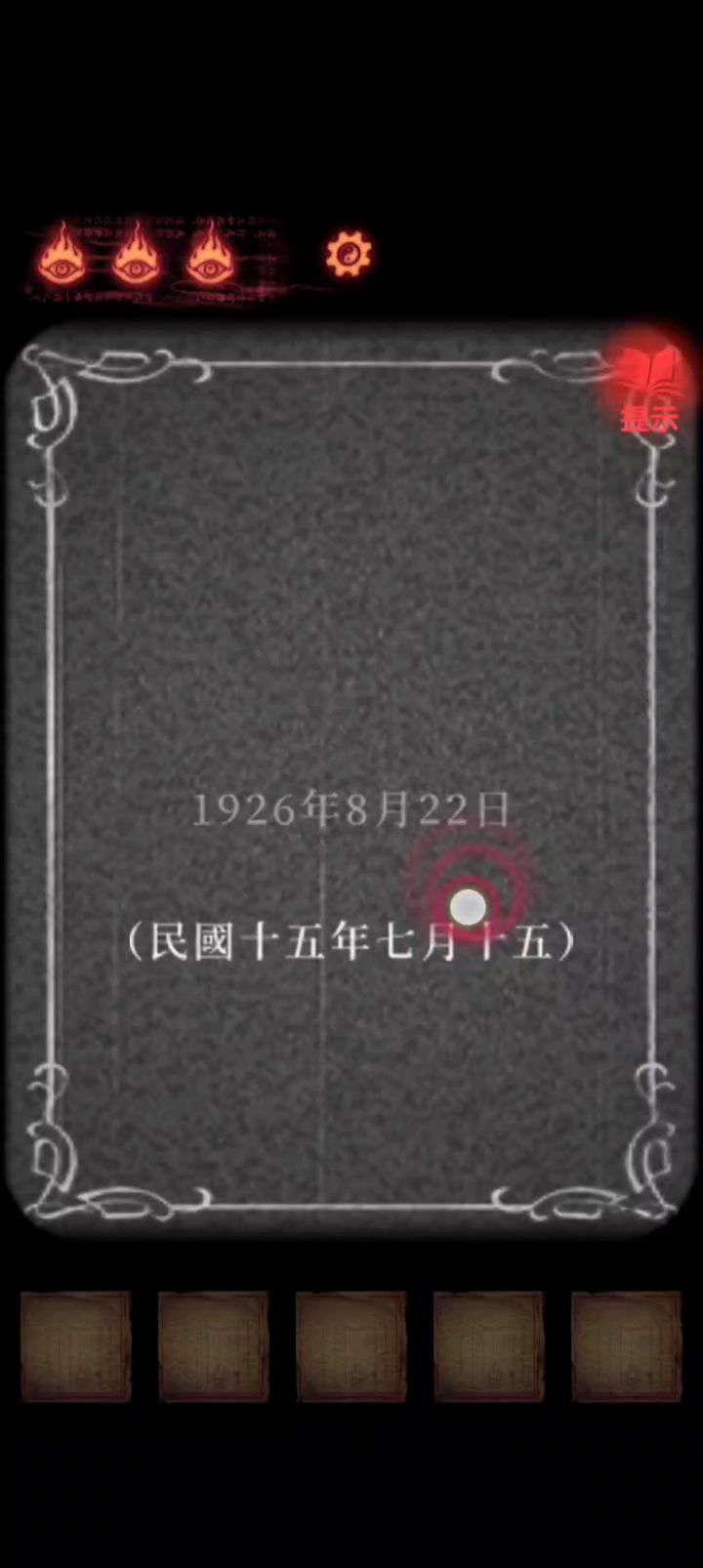 第四章攻略（最后一张稍后）截图