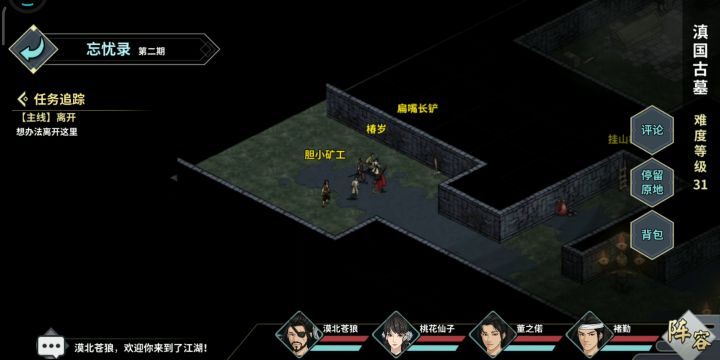 忘忧录卡住了截图