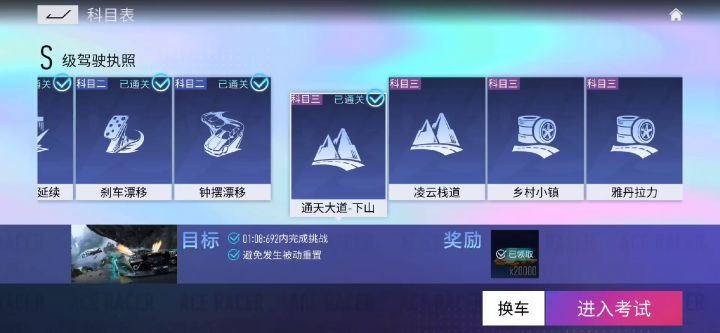 王牌竞速 驾照S通天大道下山 阿斯顿马丁截图