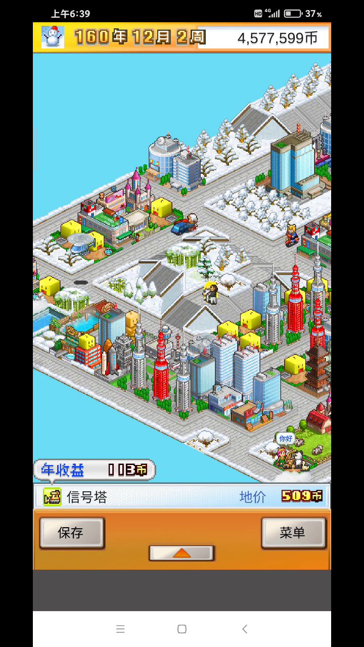 百万城市，全专业 街全 产业，帅气居民，记录截图