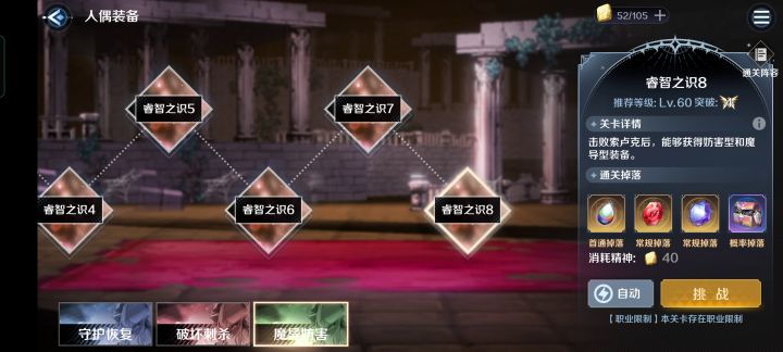 魔导装备8首通，全关可用一阵过截图