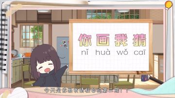 【你画我猜】第三期：难度升级？这些成语你猜得出来吗？