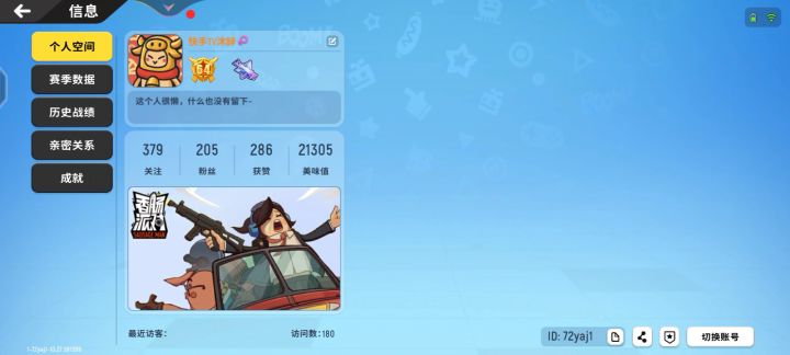 我很厉害，36级就100级了截图