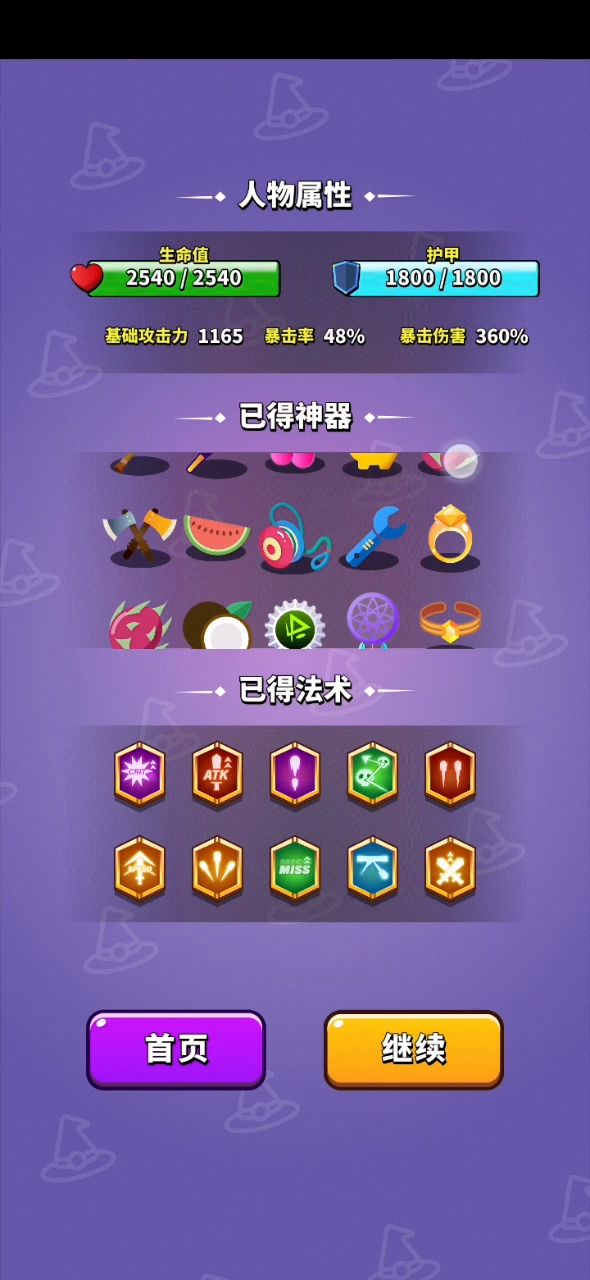 无尽……截图