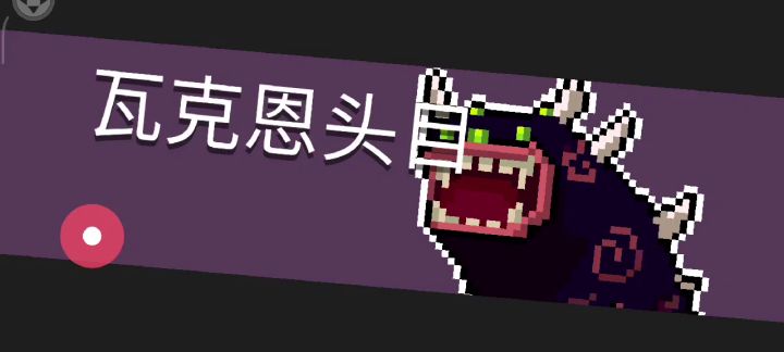 游1全禁手刀毒狗截图