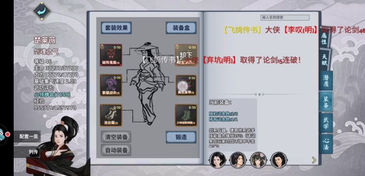 装备咋都看不见了截图