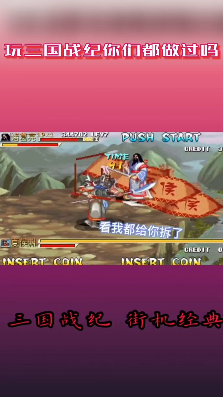 经典街机三国战纪截图