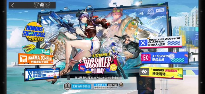 多索雷斯假日 赛后余波 DH-EX-6 沙滩聚会截图
