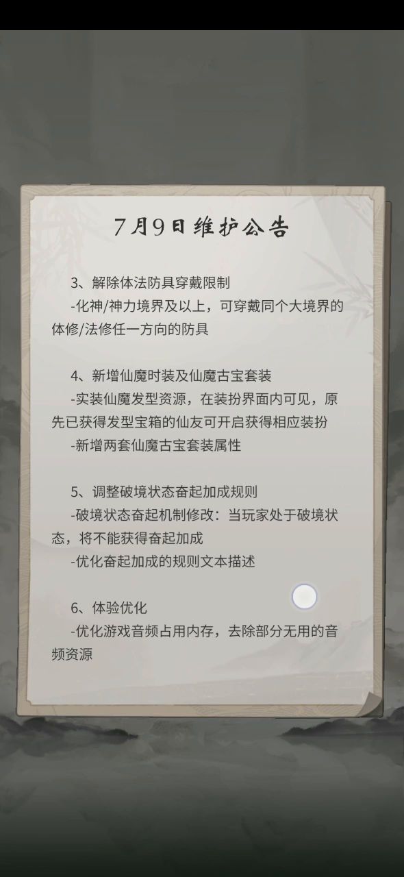 证道服更新，内容值得期待截图