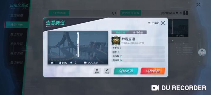 赛道测试截图
