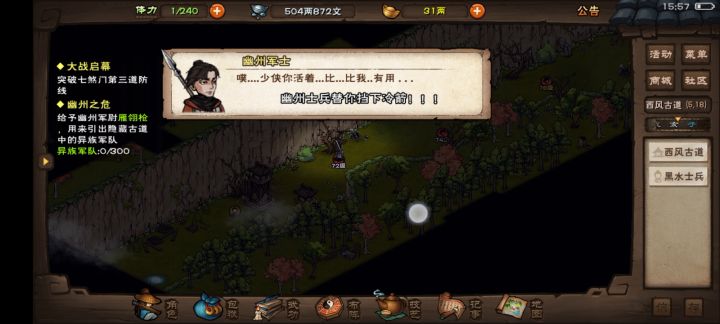 士兵祭天，法力无边截图