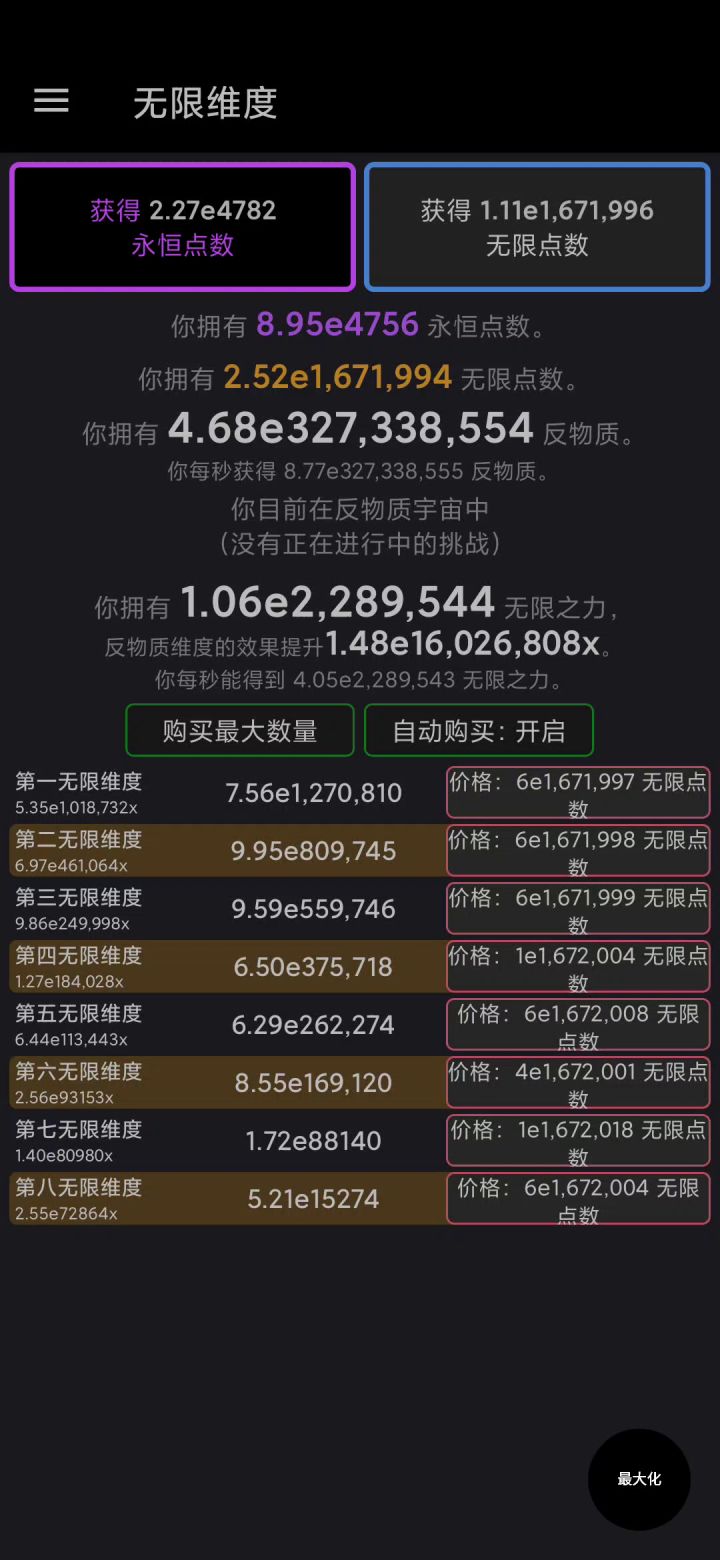 细水长流 残局 需要至少1e4000 EP截图