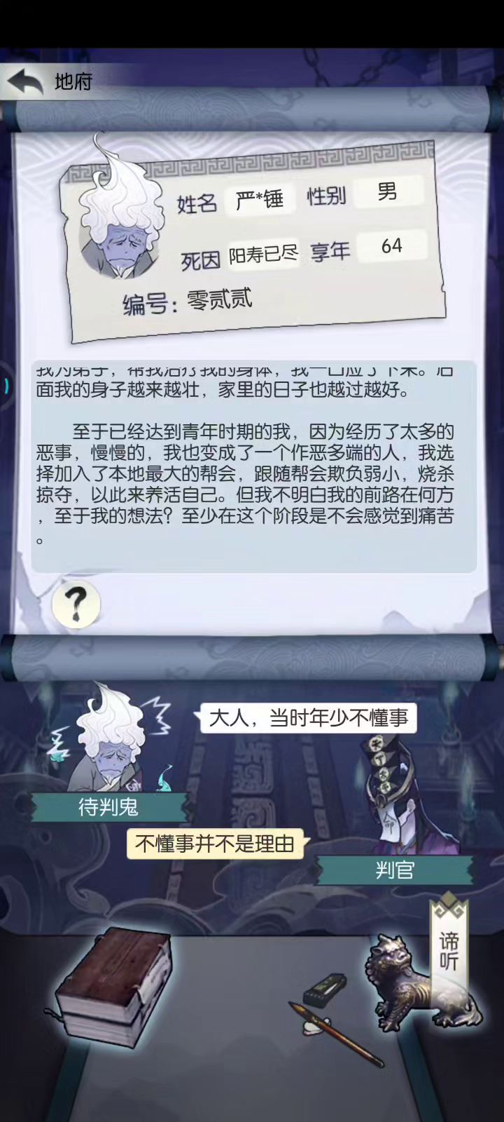 王真人的地府判案截图