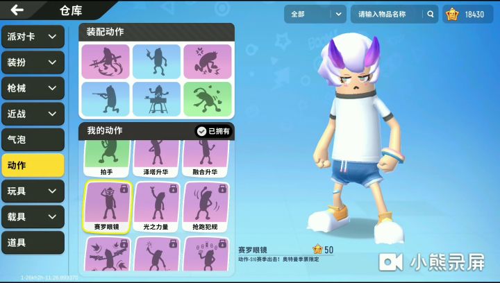 变装造型截图