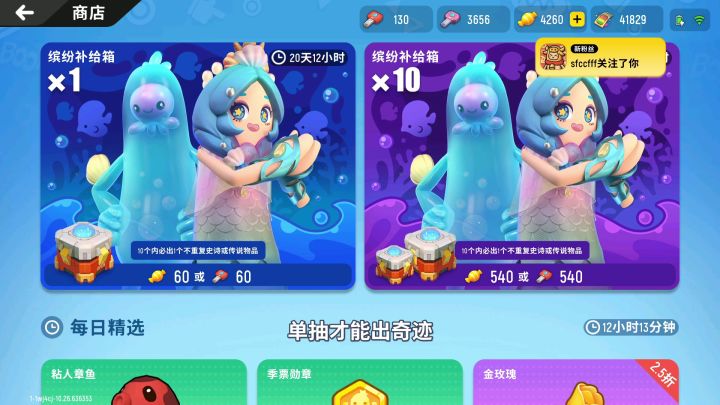 香肠派对:传说级海马皮肤太可爱了,中年最后一件单点获得!截图