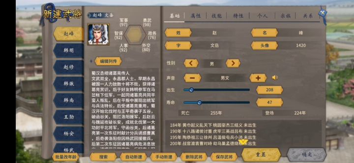 全网三国最强自创人物完美融入三国截图
