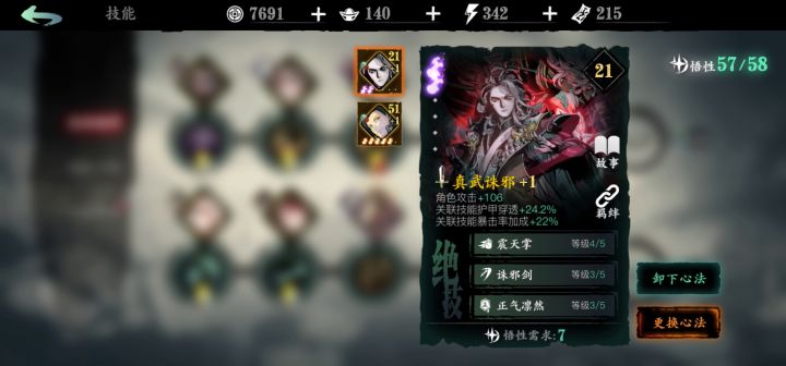 技能精研触发不了心法技能？截图