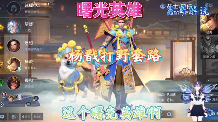 曙光英雄,国服杨戬,曹操一个大招秒了我截图