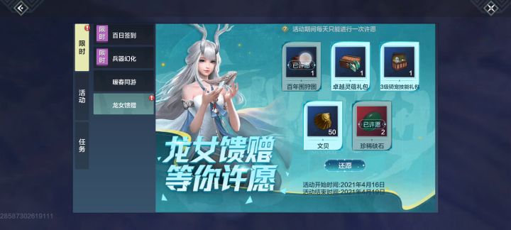 龙女馈赠活动截图