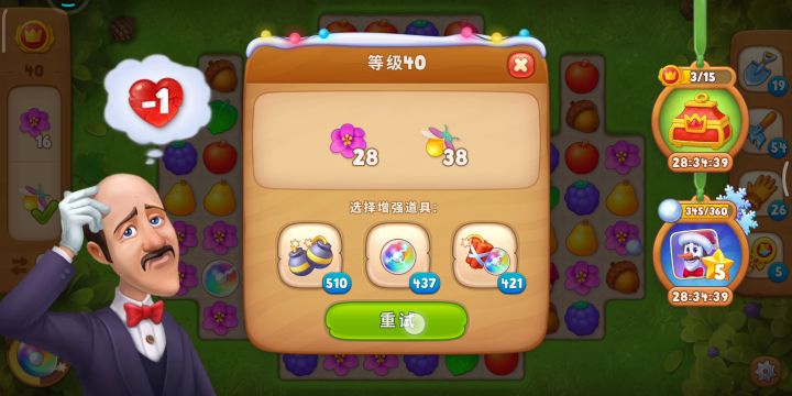 梦幻花园黄金杯系列【40】截图