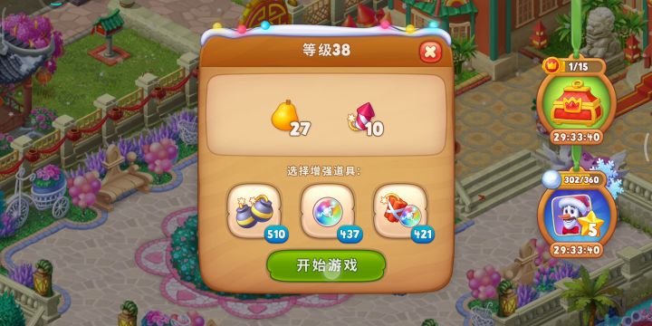 梦幻花园黄金杯系列【38】截图
