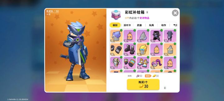 终于集齐彩虹箱子的全部东西了截图