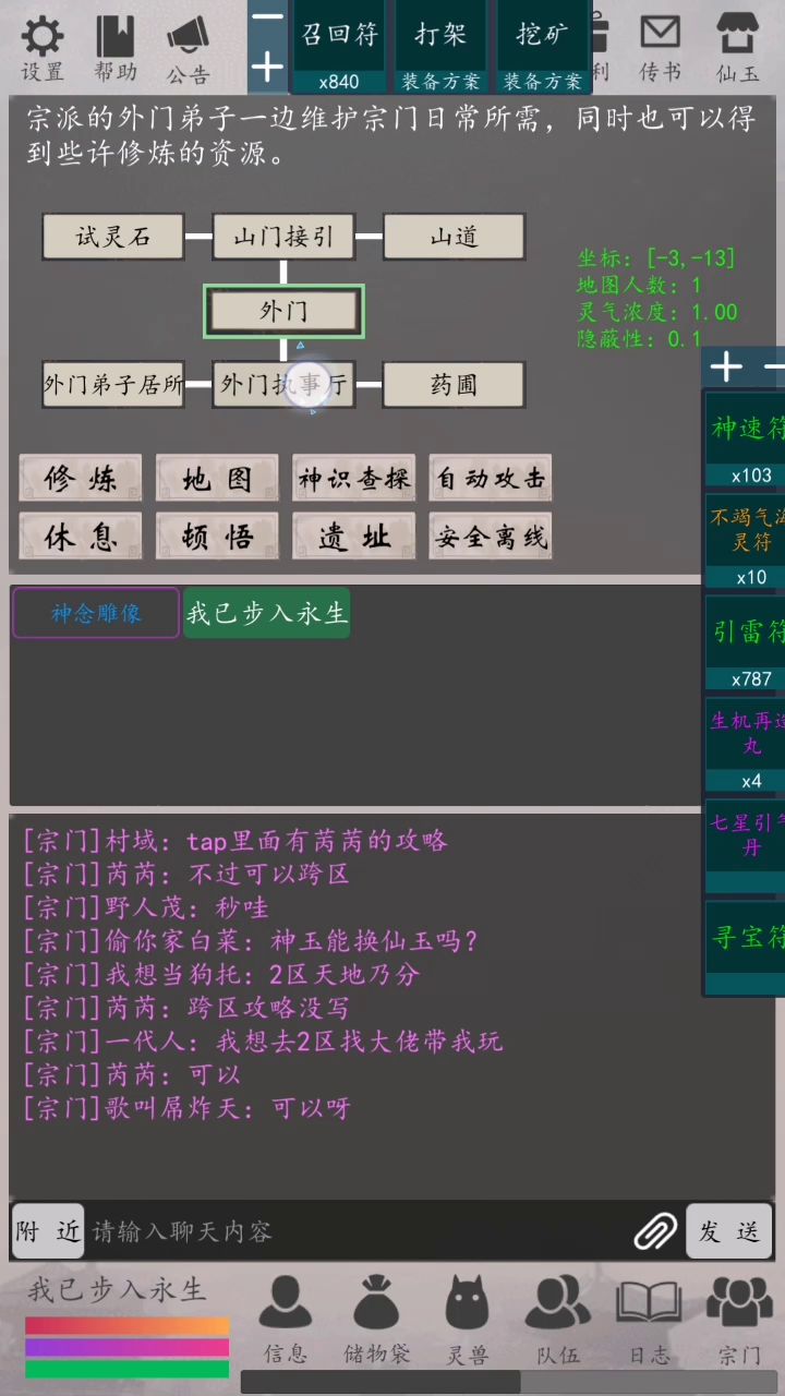 萌新如何去打:内门宵小,叛徒,妖王截图
