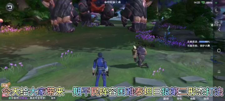 困难泰坦巨猿第二形态平民阵容打法截图