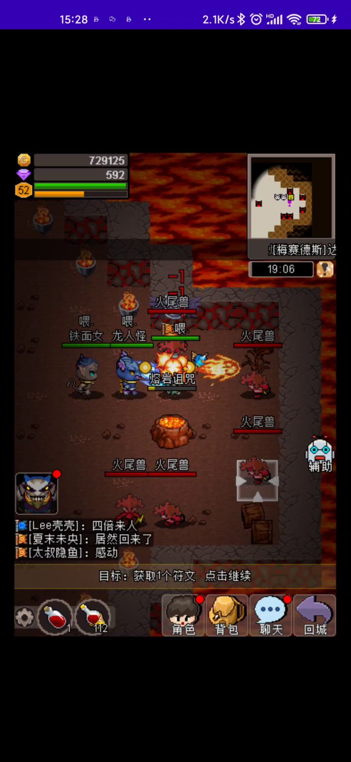 鉴定任务之熔岩之穴攻略 2截图