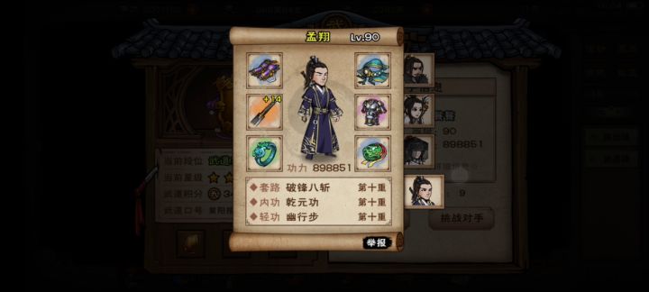 武道录屏截图