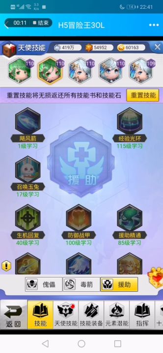 援助射手攻略指导用途截图