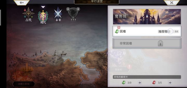 【平行迷宫】魔兽城截图