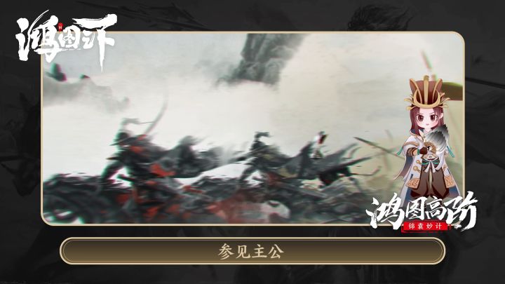 《鸿图高阶锦囊妙计》第27期：江东虎臣程普详解截图