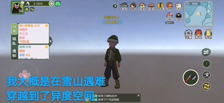 小森探险家雪山遇难,失足坠入异度空间截图