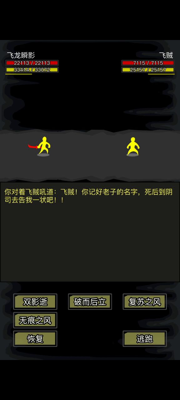 飞贼快乐刀!😄😄😄截图