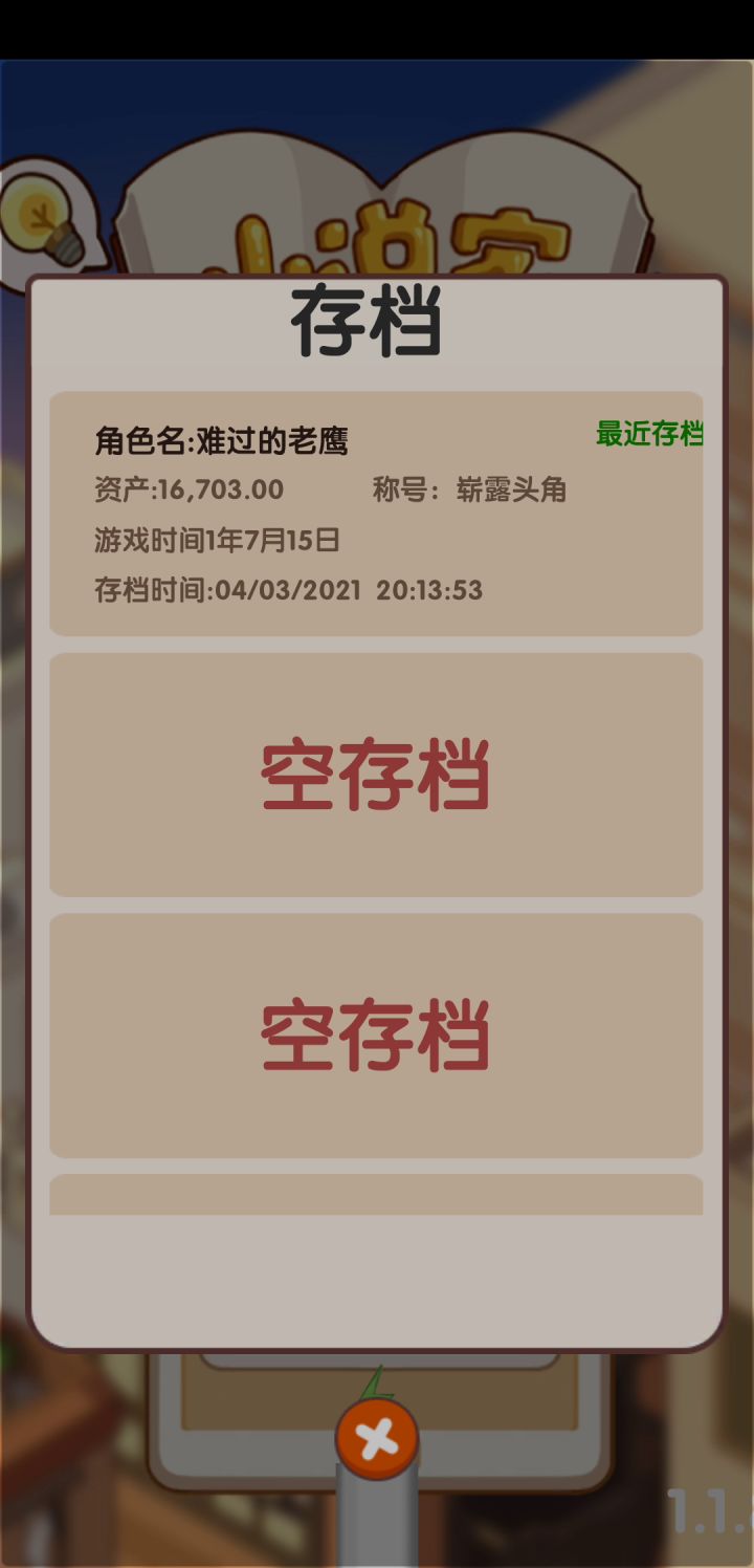 BUG反馈,存档损坏,无法读档截图