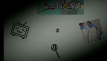 抓捕燃剪-联 合 狩 猎