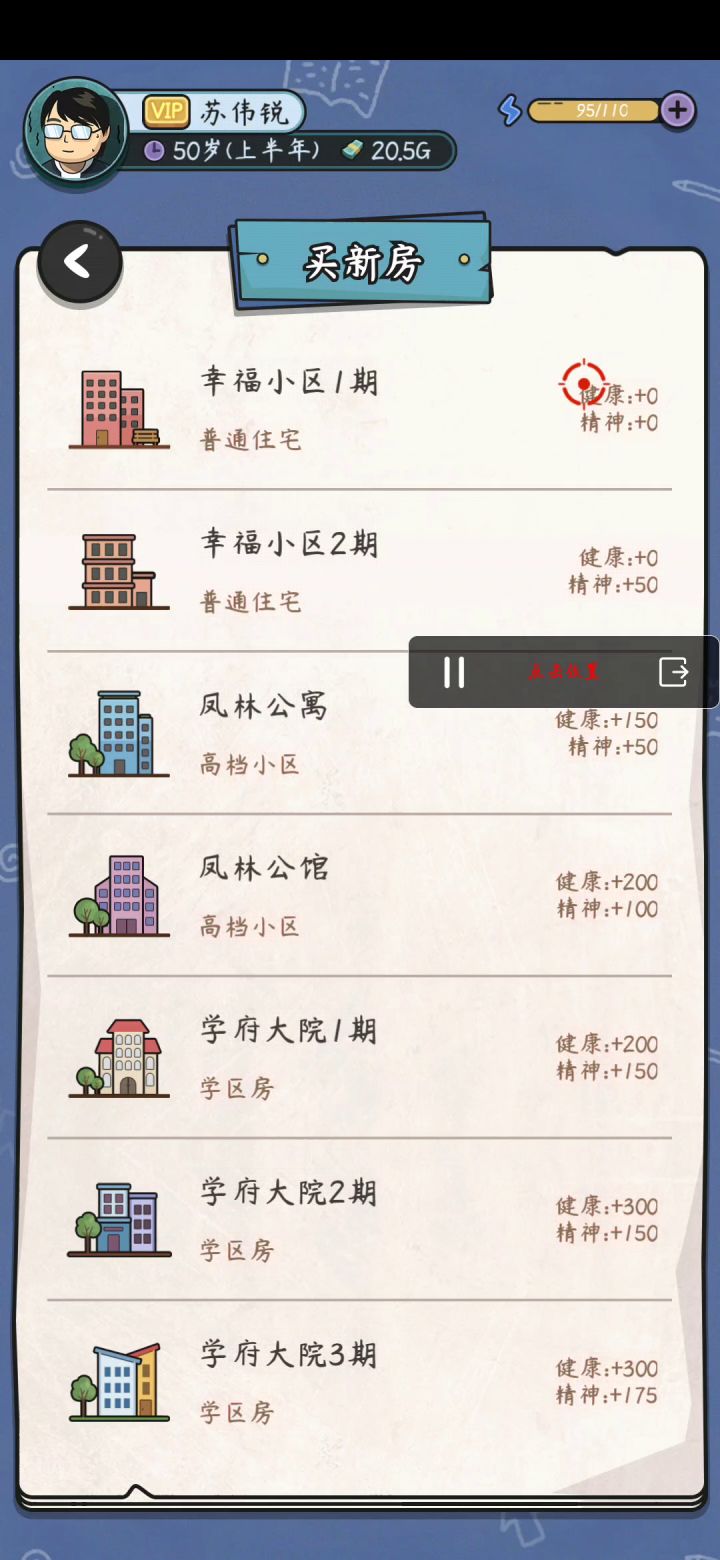 无情的买房机器截图