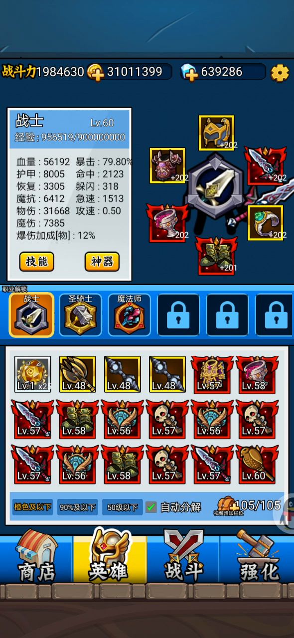 60级啦！截图