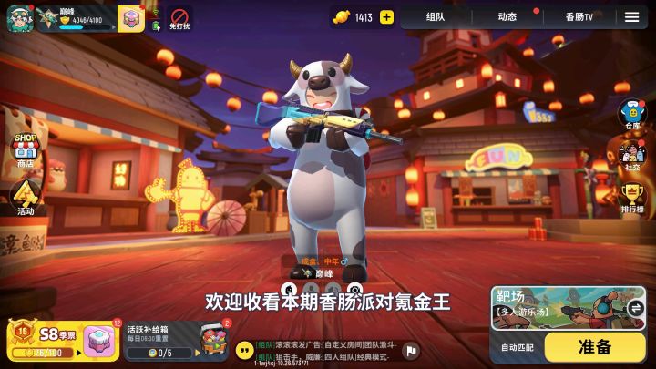 香肠派对:免费获得铁扇公主,两次抽中七彩祥云牛,越抽越非酋!截图