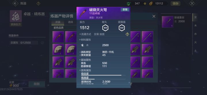这个炼器满星难道不是必爆下一个级别的装备或者图纸 2截图