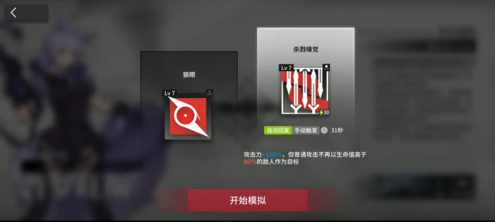 干员密录 悖论模拟 普罗旺斯截图