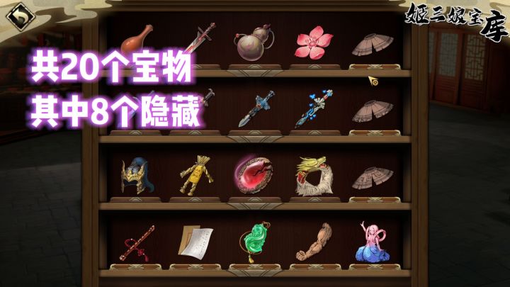 大神攻略丨寻宝大师,梦回仙剑全隐藏道具获取指南!截图