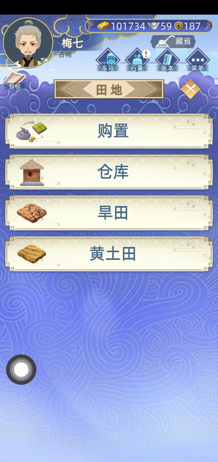 种田流bug截图