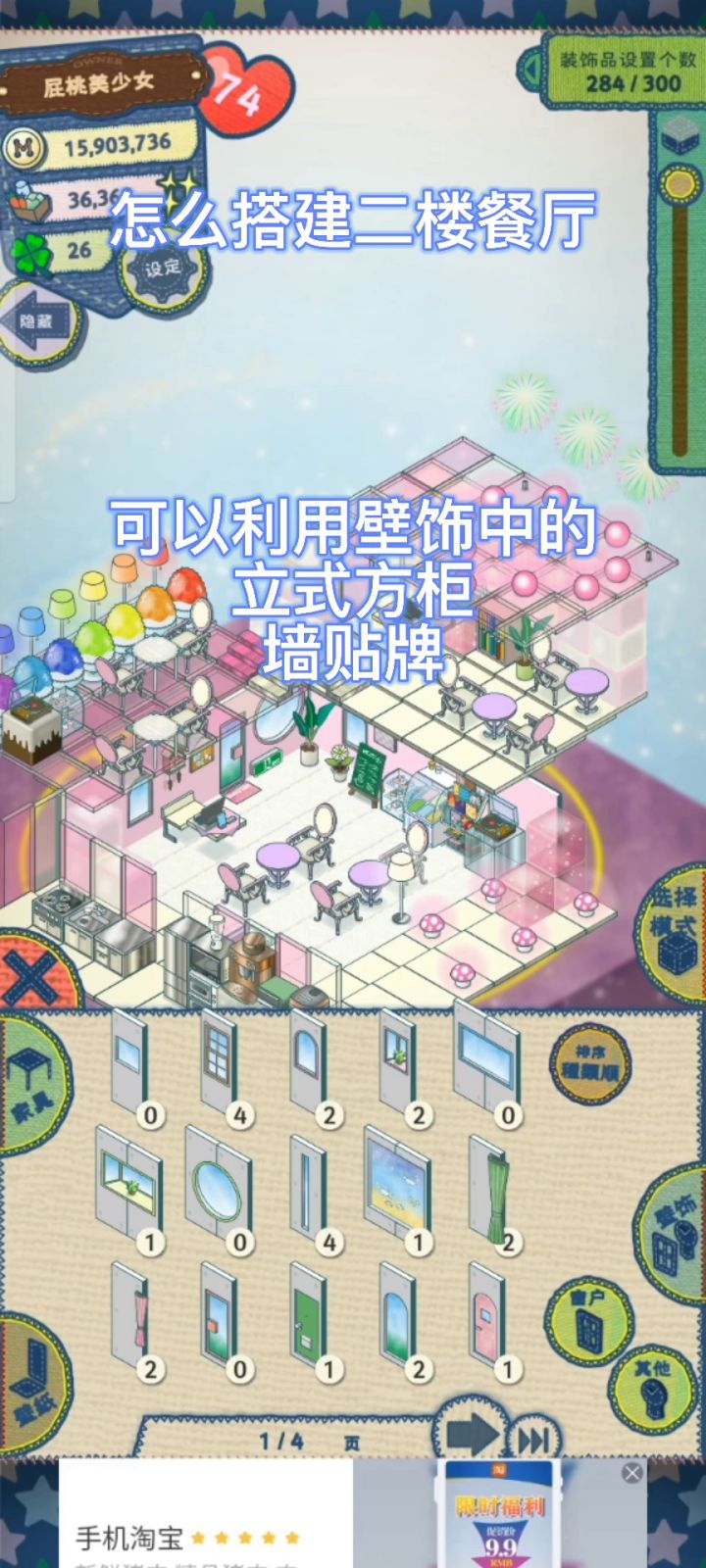怎样来搭建餐厅的第二层呢?截图