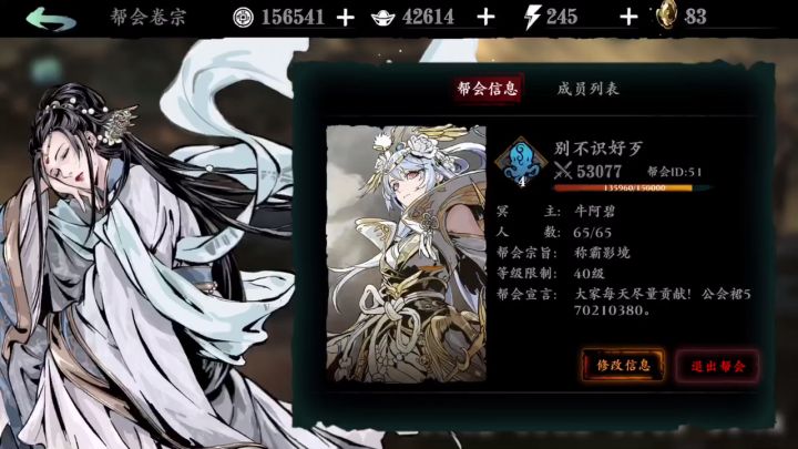南城郊区—不识好歹公会截图