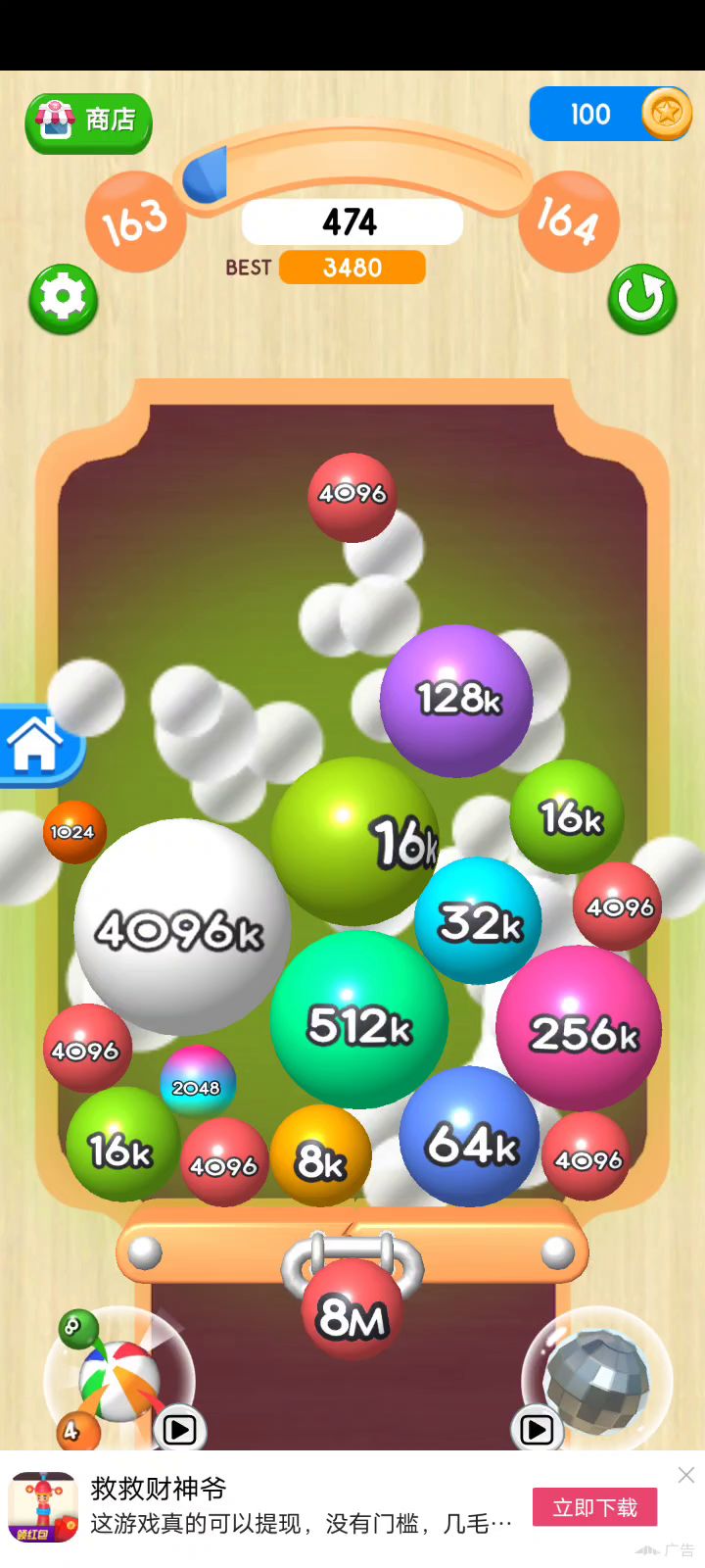 2048球球3D截图
