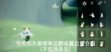 云野光翼位置(推荐萌新观看！)