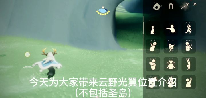 云野光翼位置(推荐萌新观看！)截图